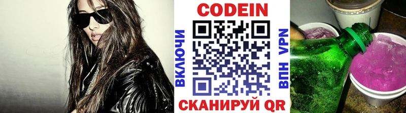Codein напиток Lean (лин)  Аргун 